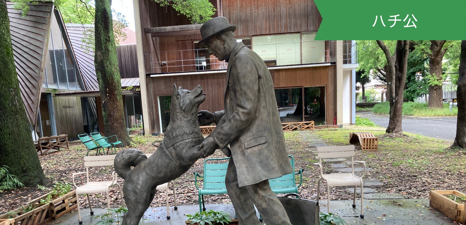 忠犬ハチ公と上野博士 -ひたむきな愛情が遺したもの-